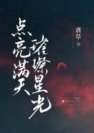 点亮星光照亮你我