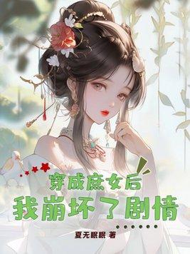 穿成庶妃