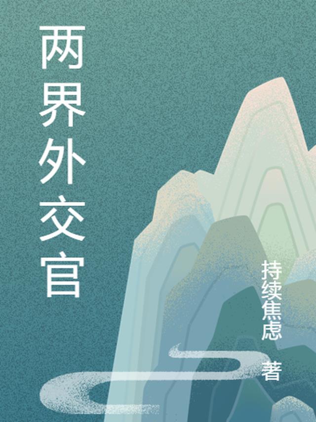 两个外交官油画