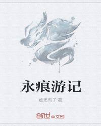 永痕传说游戏攻略