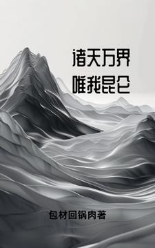 主角是仙帝