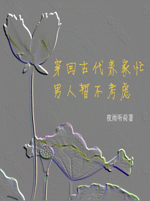 穿回古代好养老by兰人