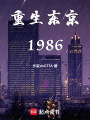 重生东京1986免费阅读